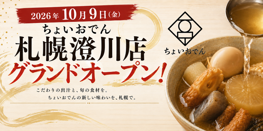 2026年4月淵野辺店オープン