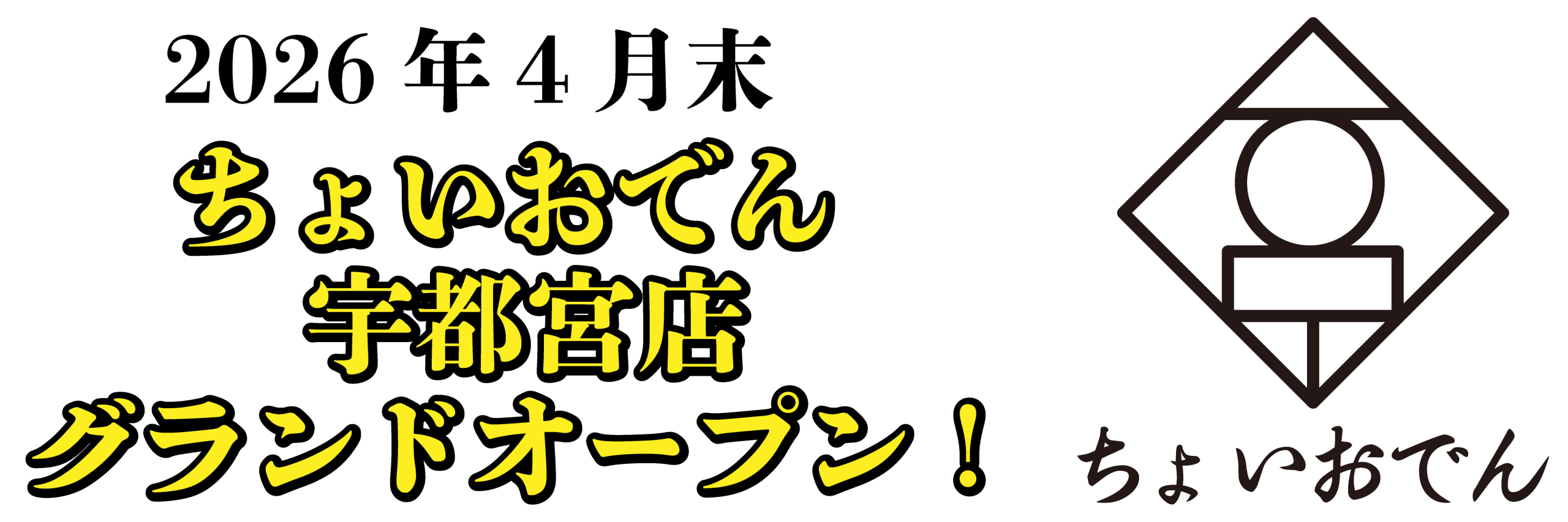 2025年5月錦糸町北口店オープン